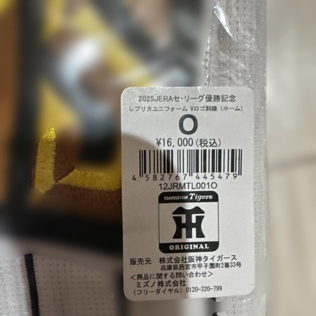 阪神タイガース2025 セ・リーグ優勝記念 Vロゴレプリカユニフォーム（ホーム）