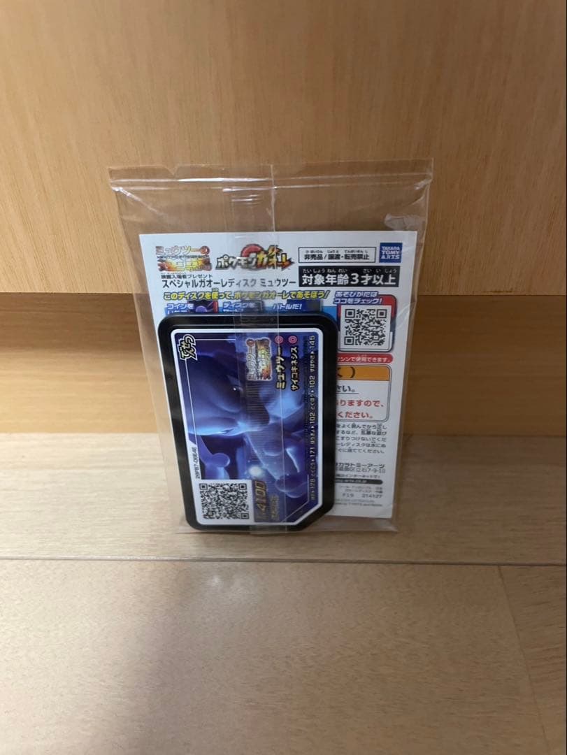 アーマードミュウツー　新品　未開封品