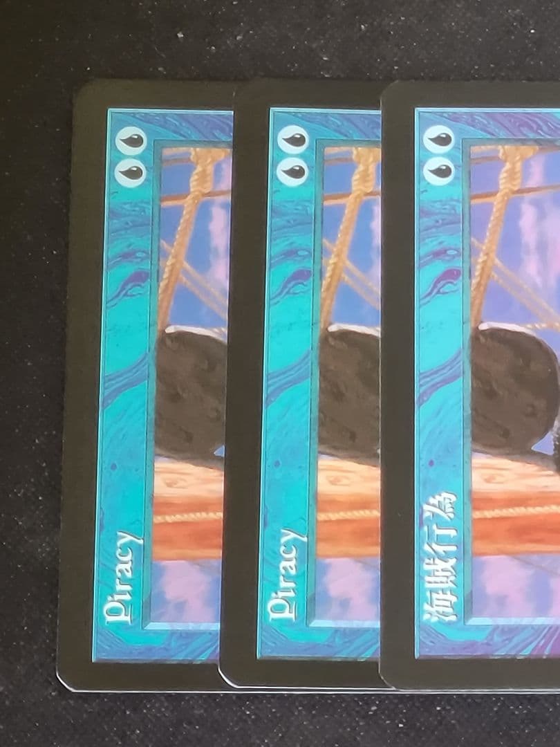 MTG　海賊行為/Pracy　PO2 日英英