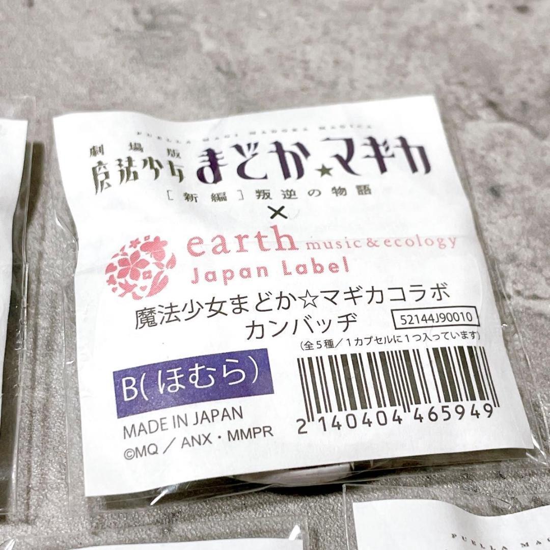 未開封 全5種コンプ 魔法少女まどか☆マギカ 叛逆の物語 缶バッジ earth