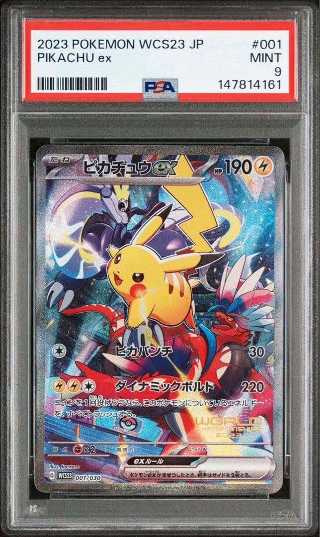 ピカチュウex 横浜記念デッキ　WCS2023 プロモ　PSA9