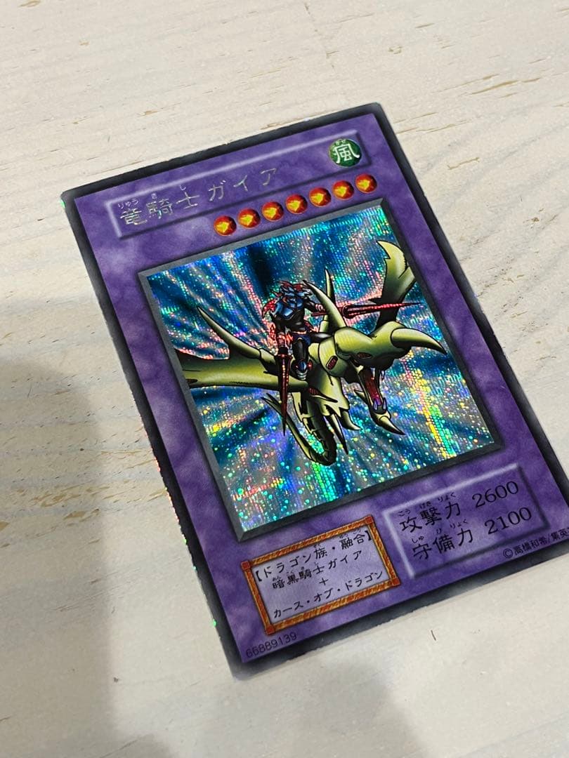 遊戯王 OCG デュエルモンスターズ　竜騎士ガイア　初期