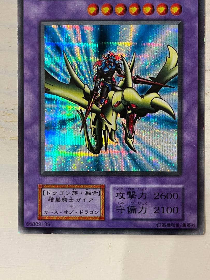 遊戯王 OCG デュエルモンスターズ　竜騎士ガイア　初期