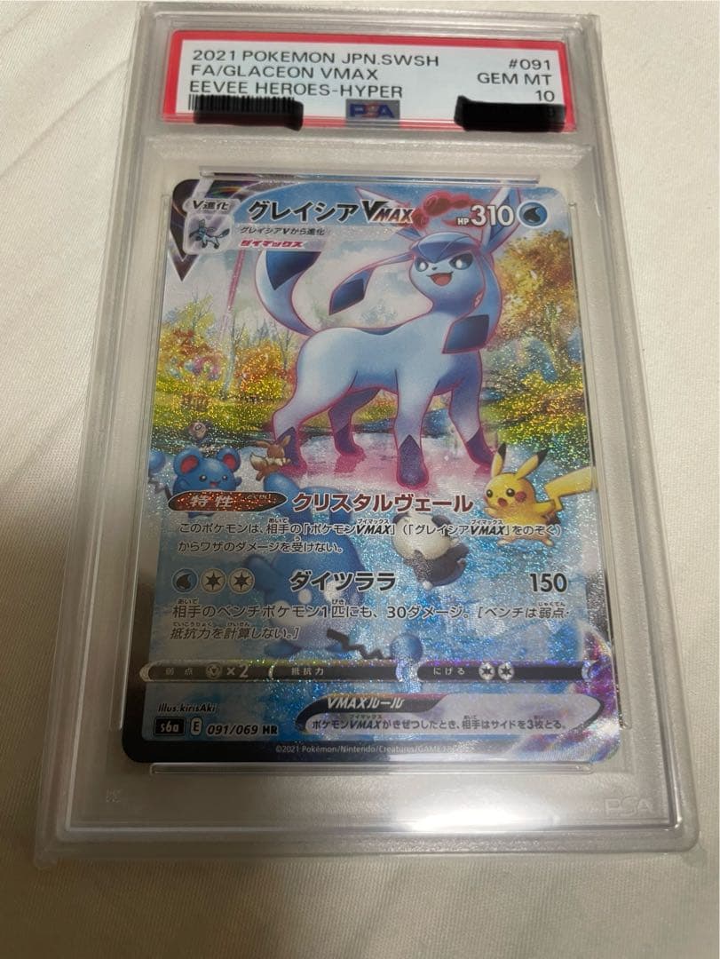 グレイシアVMAX HR PSA10 ポケモンカード　イーブイヒーローズ