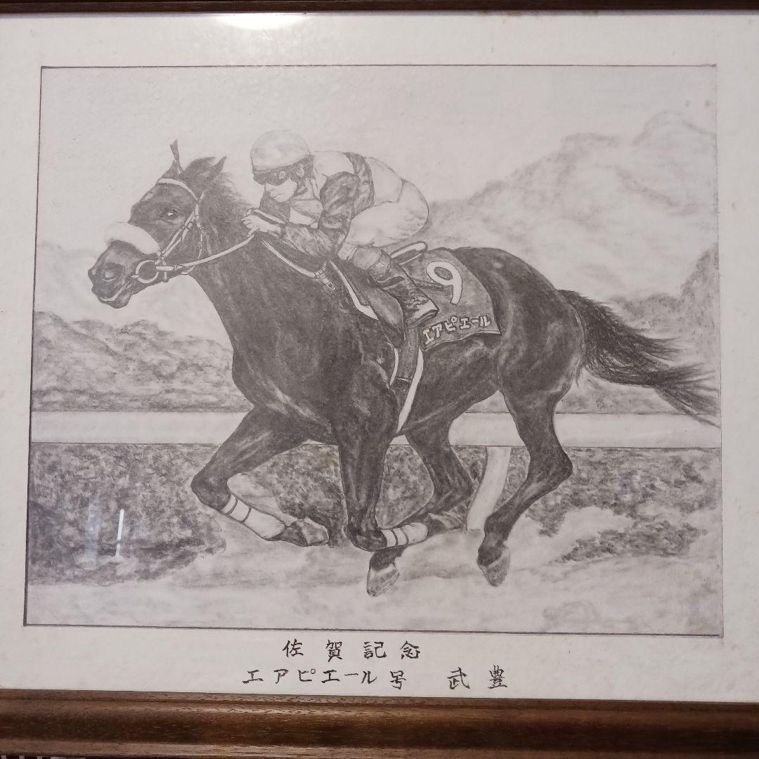 競馬　鉛筆画　エアーピエール号　武豊　鉛筆画　栗東競馬