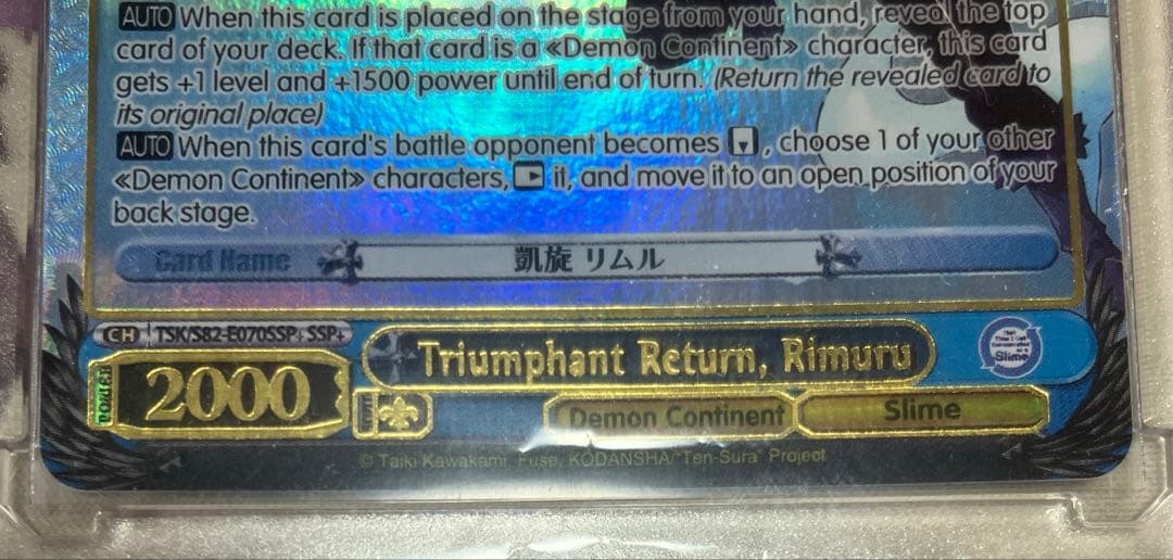 凱旋リムル SSP 英語版 triumphant return Rimuru