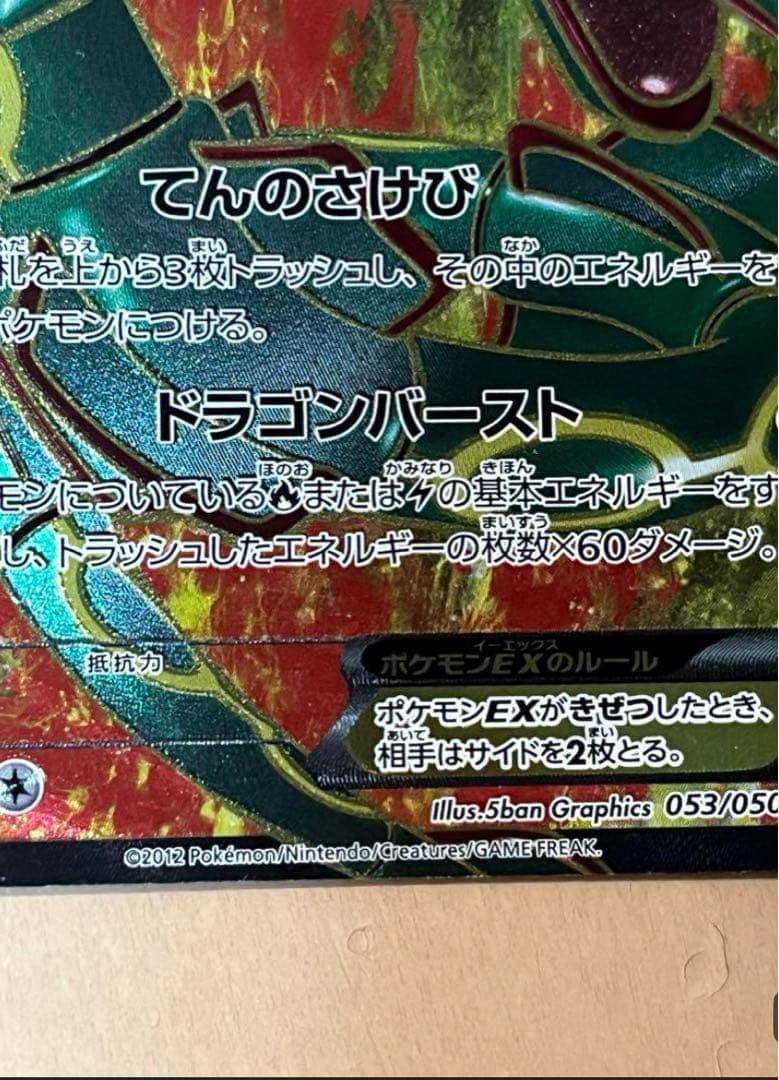 ポケモンカード　 レックウザEX SR BW5 リューノブレード 053/050