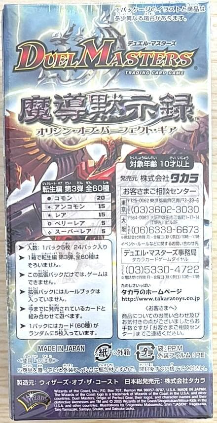 デュエルマスターズ 魔導黙示録 新品・未開封1BOX
