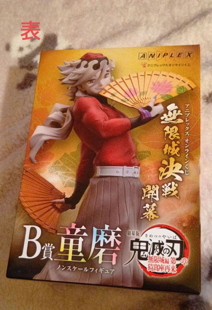 鬼滅の刃　アニプレックスオンラインくじ 【童磨】ノンスケールフィギュア1点