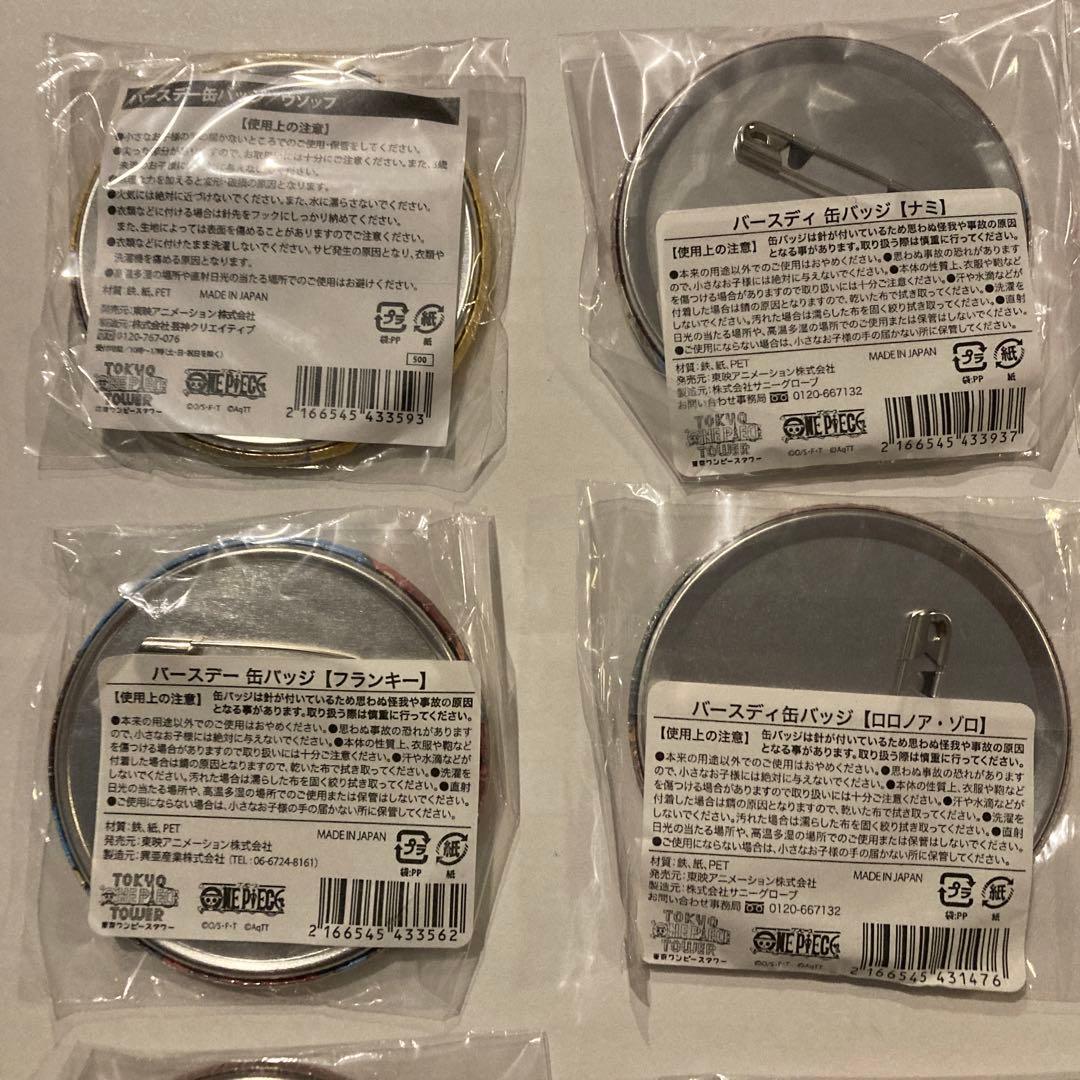 ワンピース　バースデー缶バッジ　まとめ