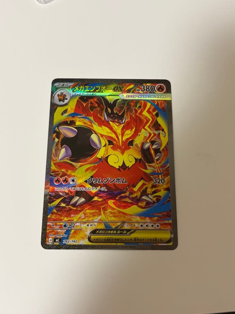 メガエンブオーex SAR仕様 <762/742> [MC]