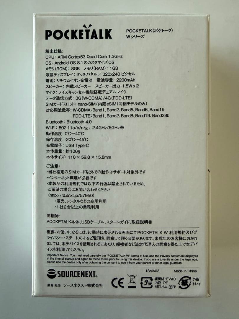 美品：ポケトーク　W1PGG 翻訳機