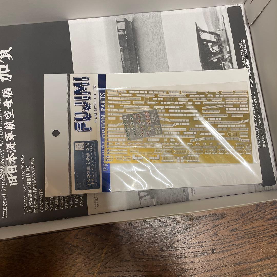 フジミ1/350日本海軍航空母艦加賀プレミアム　戦艦　プラモデル　未組立品