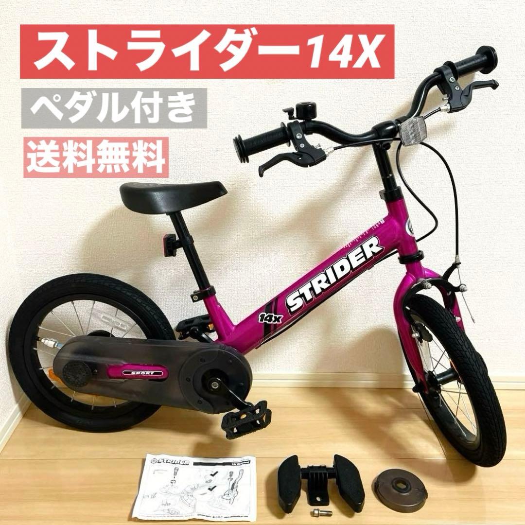 STRIDER ストライダー 14X フューシャピンク ペダル付き