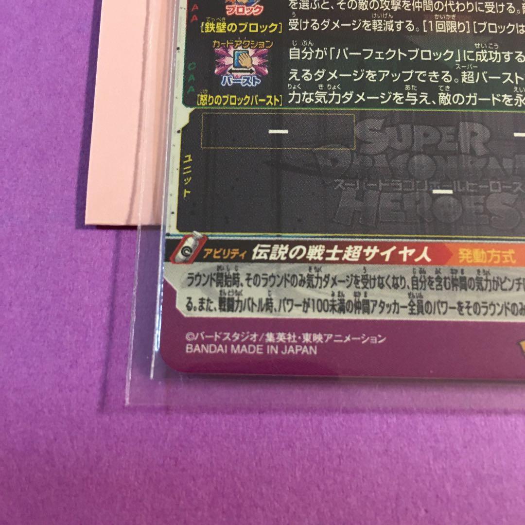 スーパードラゴンボールヒーローズ　孫悟空 PUMS13-SEC