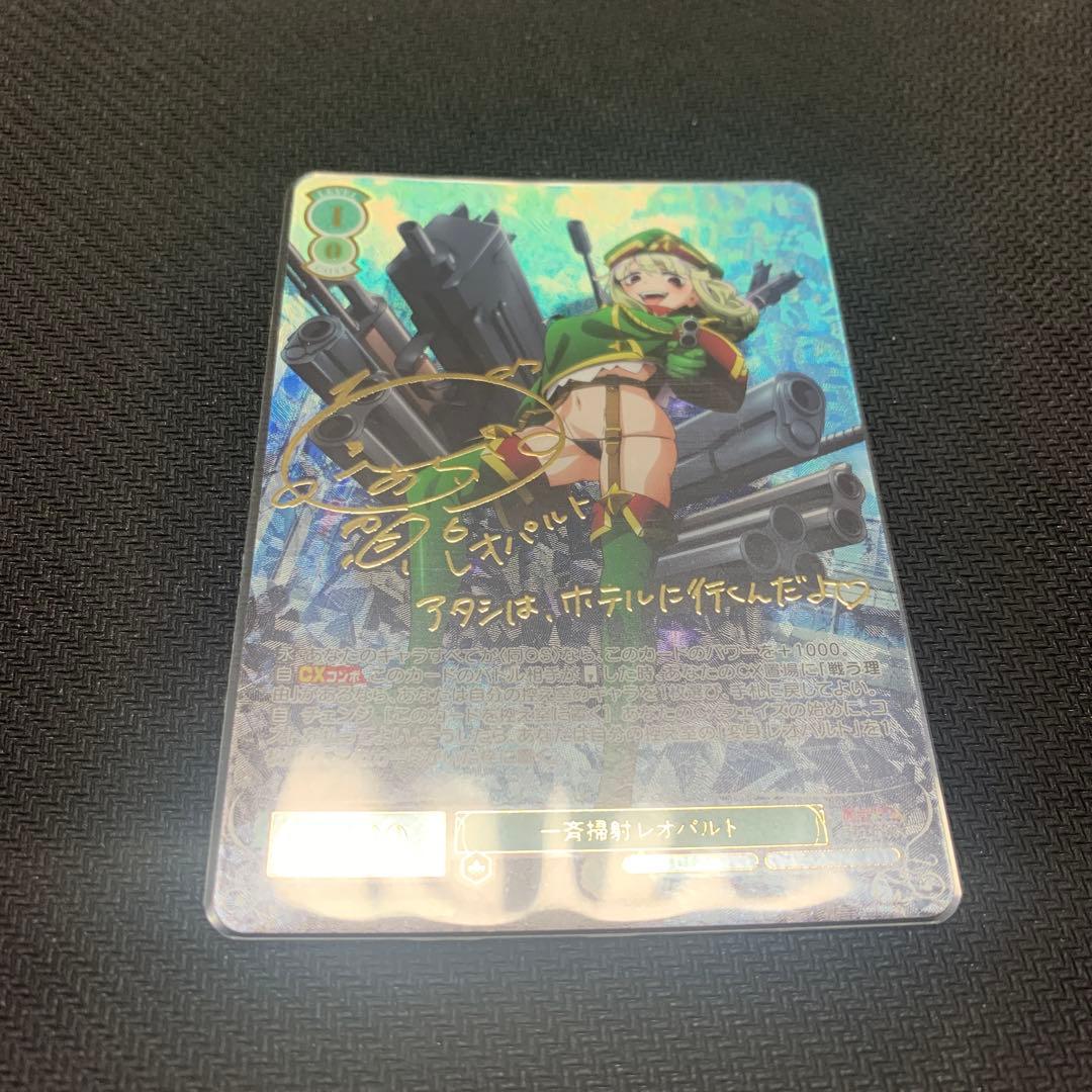 《魔法少女にあこがれて》 一斉掃射 レオパルト (SSP) ヴァイスシュヴァルツ