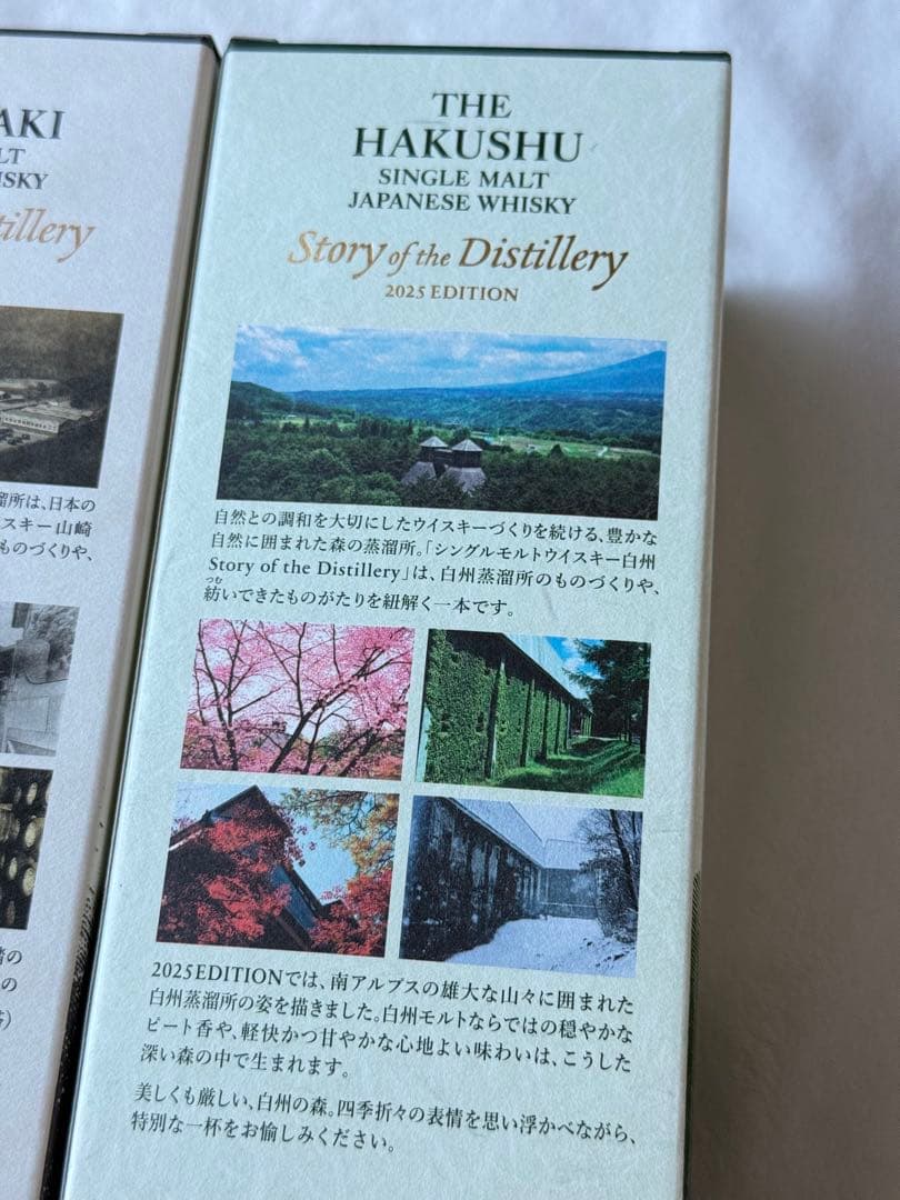 山崎 白州 ウイスキー 2025 edition 新品 2本 サントリー 箱付
