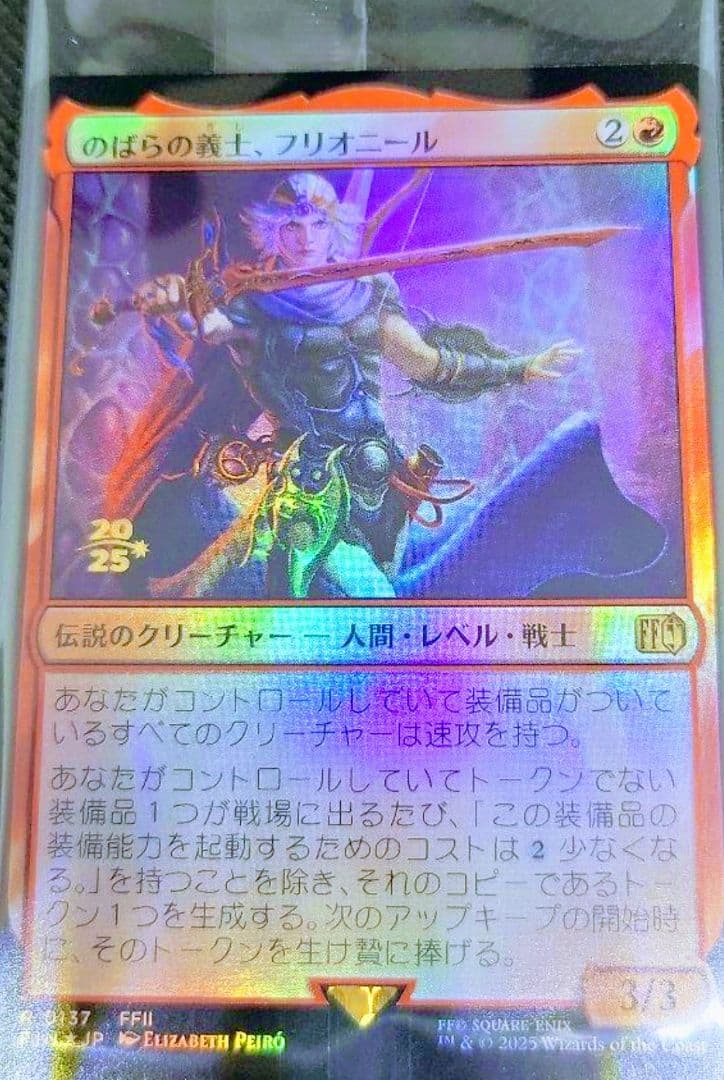 のばらの英雄、フリオニール (SFI)金箔印字　未開封　在庫3相談対応