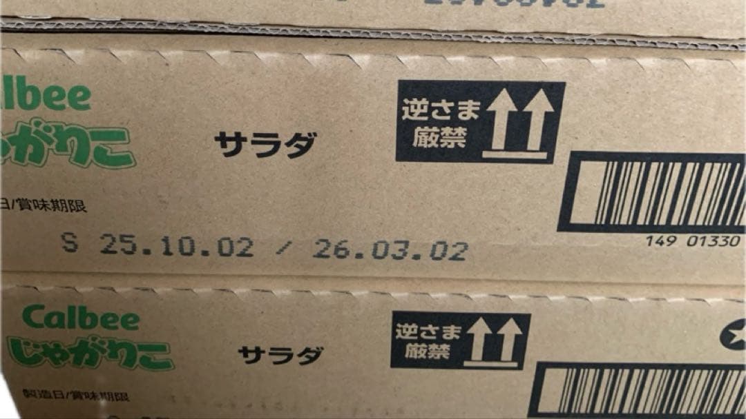 じゃがりこ　8箱