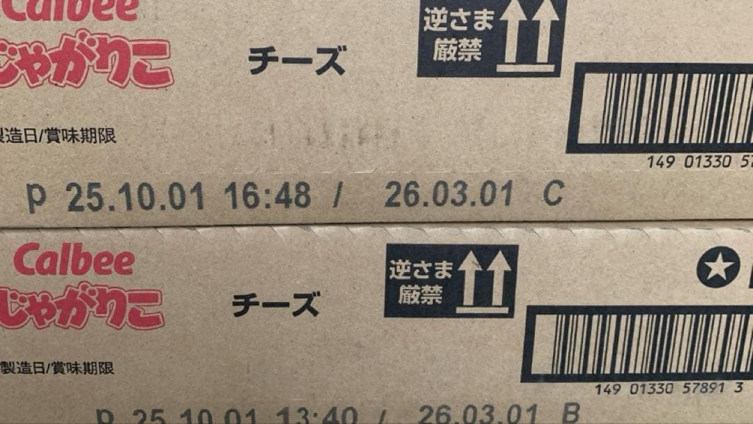 じゃがりこ　8箱