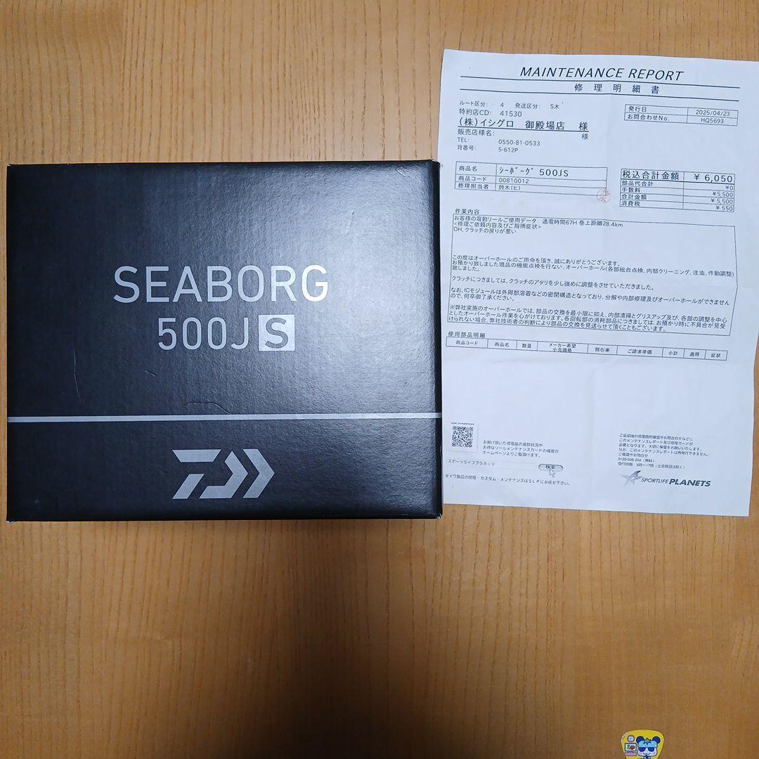 シーボーグ500JSダイワ　SEABORG 500JS メンテナンスレポート付き