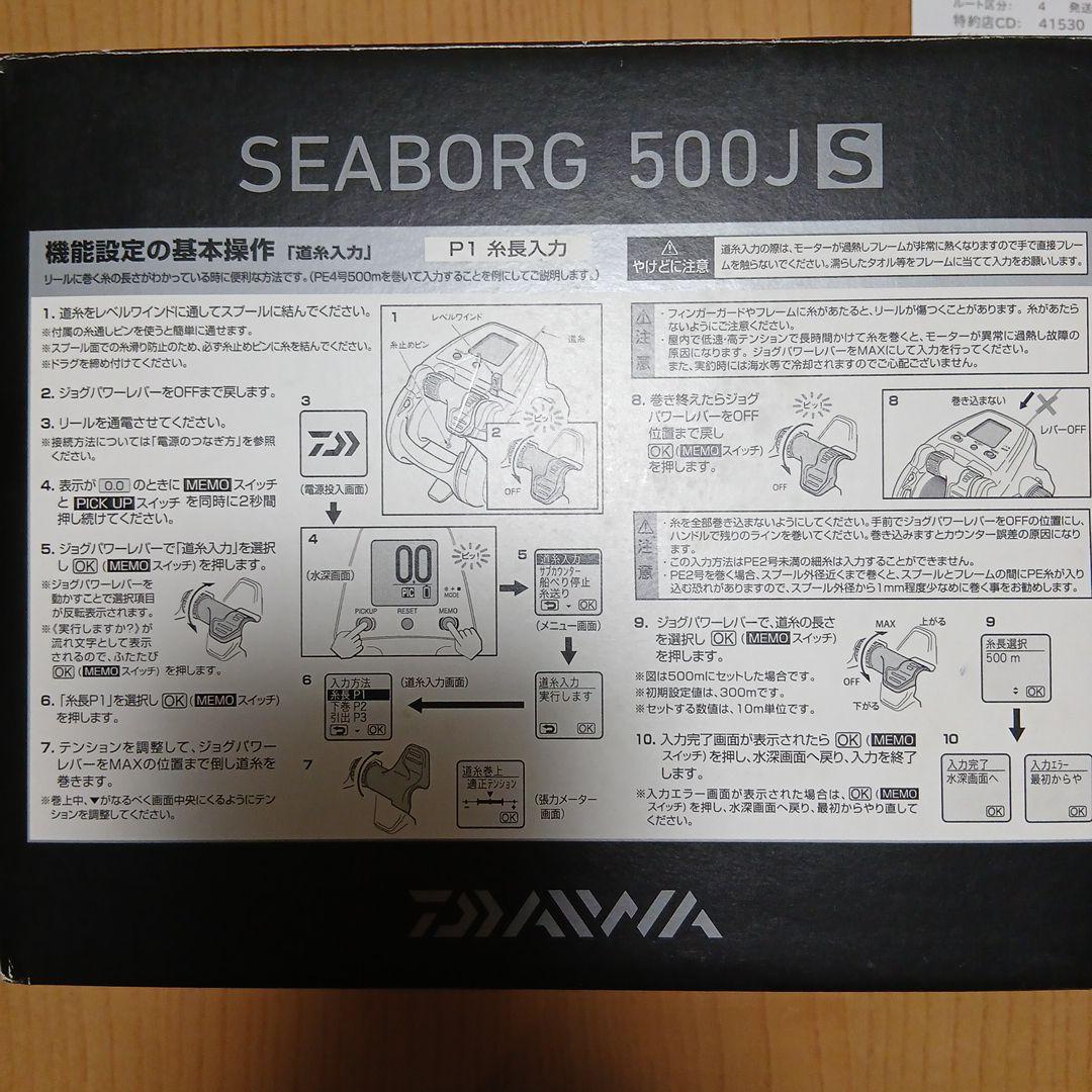 シーボーグ500JSダイワ　SEABORG 500JS メンテナンスレポート付き