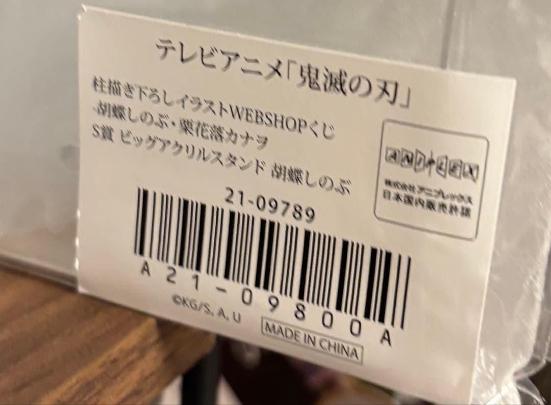 胡蝶しのぶ　ビッグアクリルスタンド