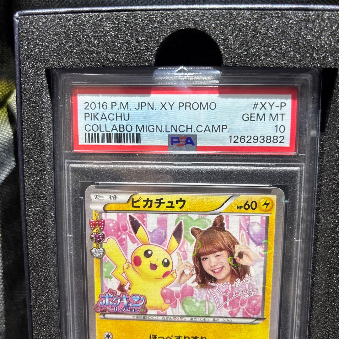 週末価格ピカチュウ 藤田ニコル　 PSA10 ポケキュン