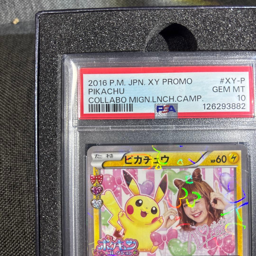 週末価格ピカチュウ 藤田ニコル　 PSA10 ポケキュン