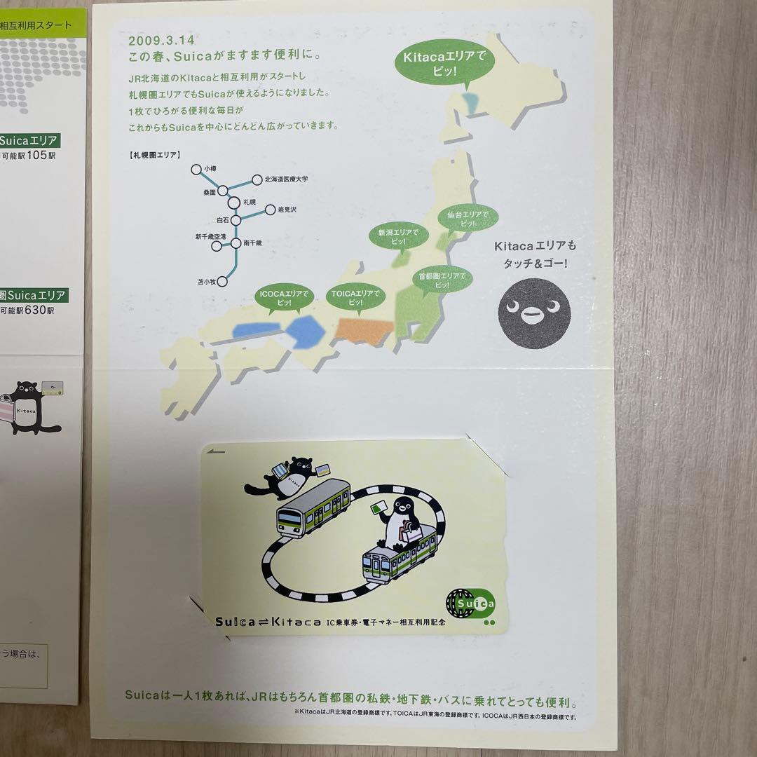 Kitaca⇄Suica 相互利用記念Suica、Kitaca台紙付き