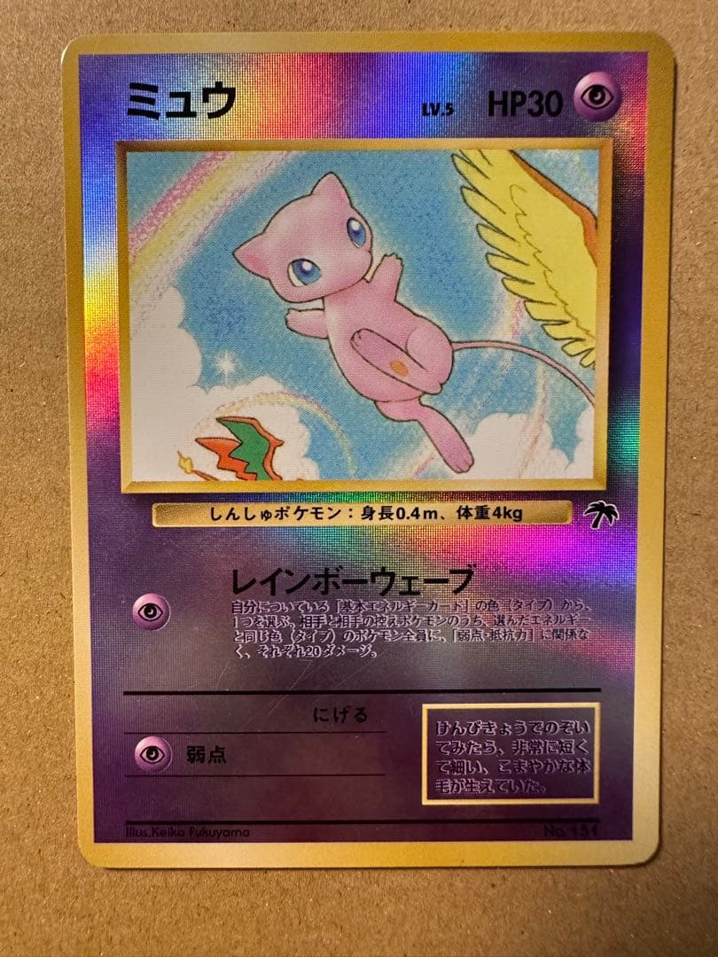 ポケモンカード 旧裏 サザンアイランド 映画公開記念パック ミュウ ヤドキング