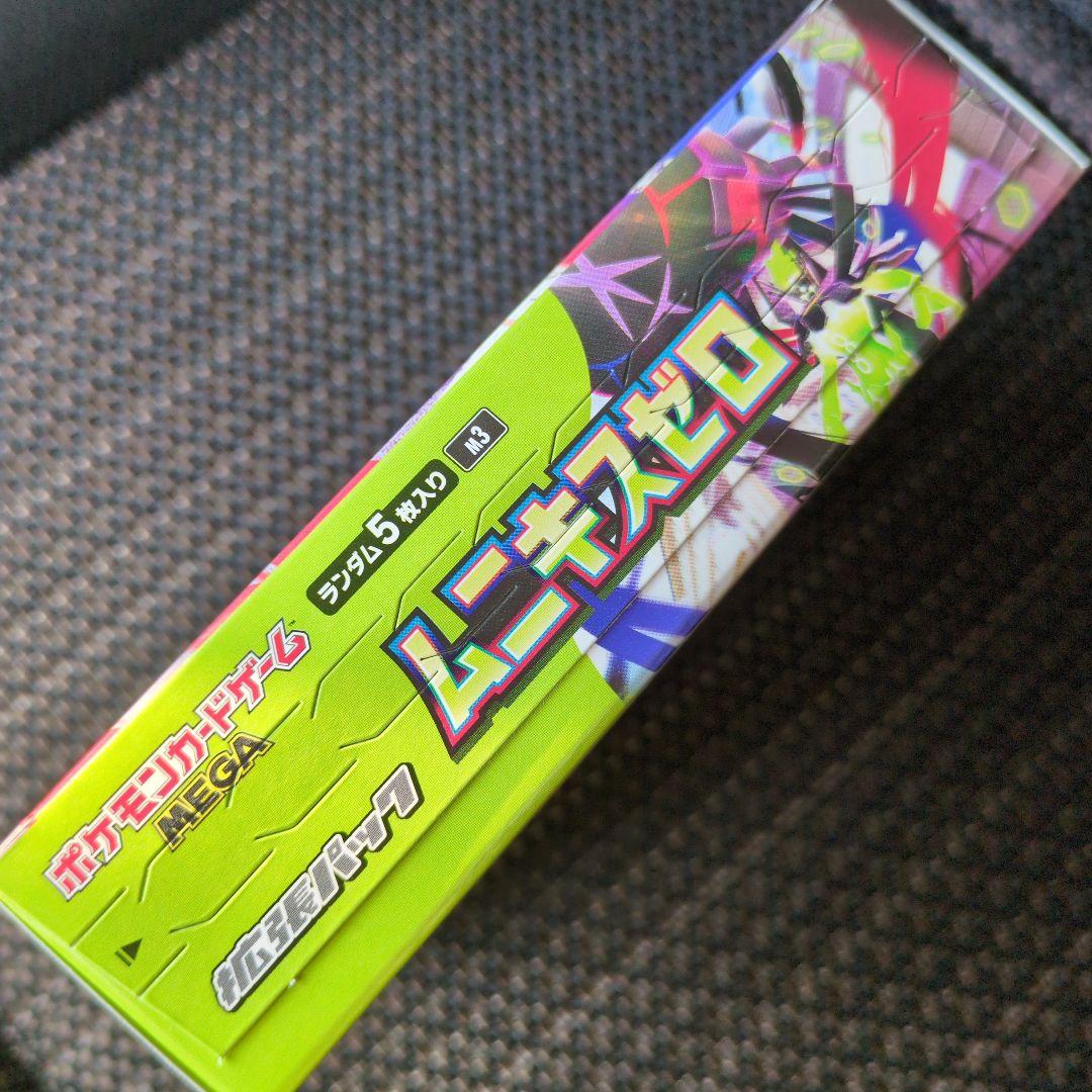 ポケモンカード　ムニキスゼロBOX 新品未開封　シュリンク無し　ペリペリあり