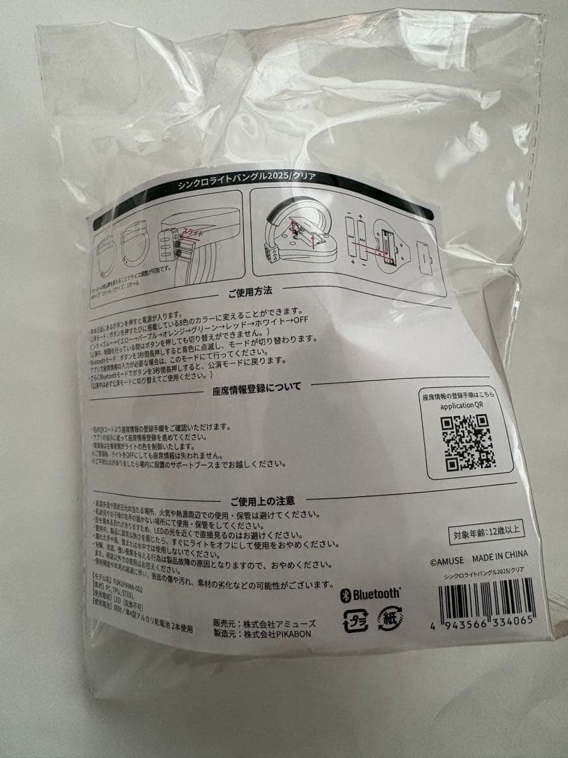 福山雅治　ライトバングル　タオル