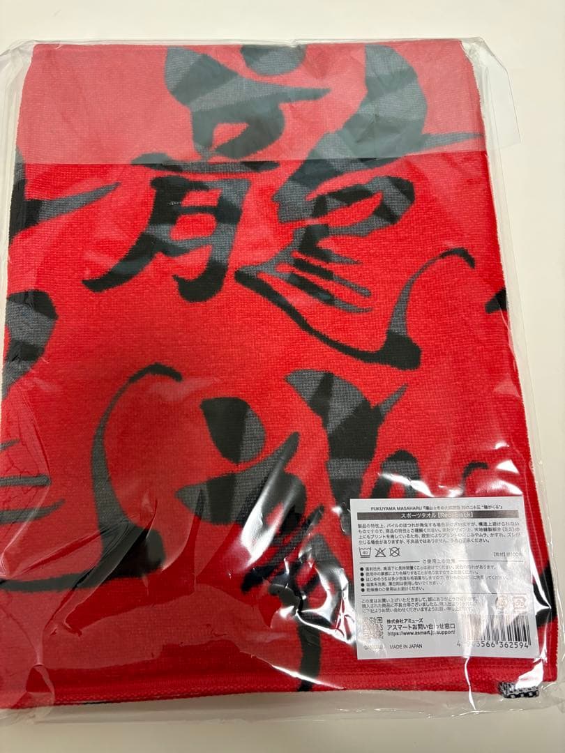 福山雅治　ライトバングル　タオル