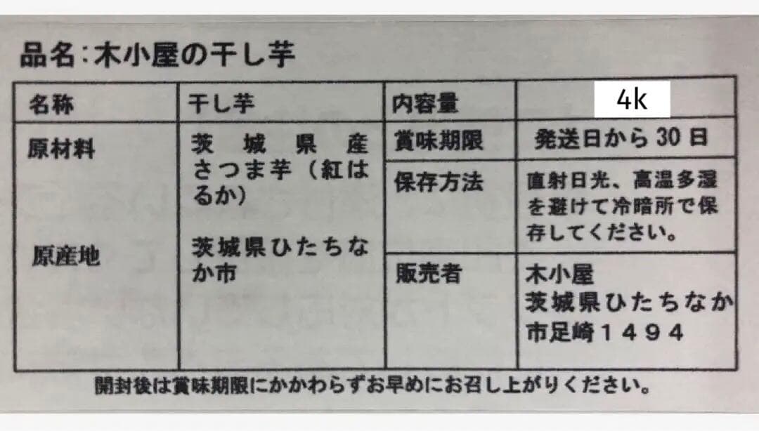 Rusty 木小屋の干し芋　紅はるか　熟成丸干し無選別4k 完全天日干し
