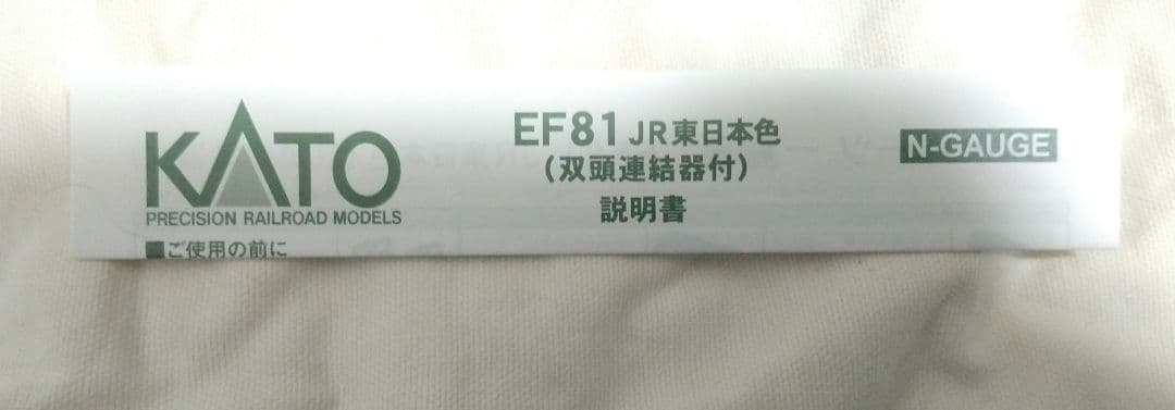 EF81 JR東日本色 （双頭連結器付） 3066–C