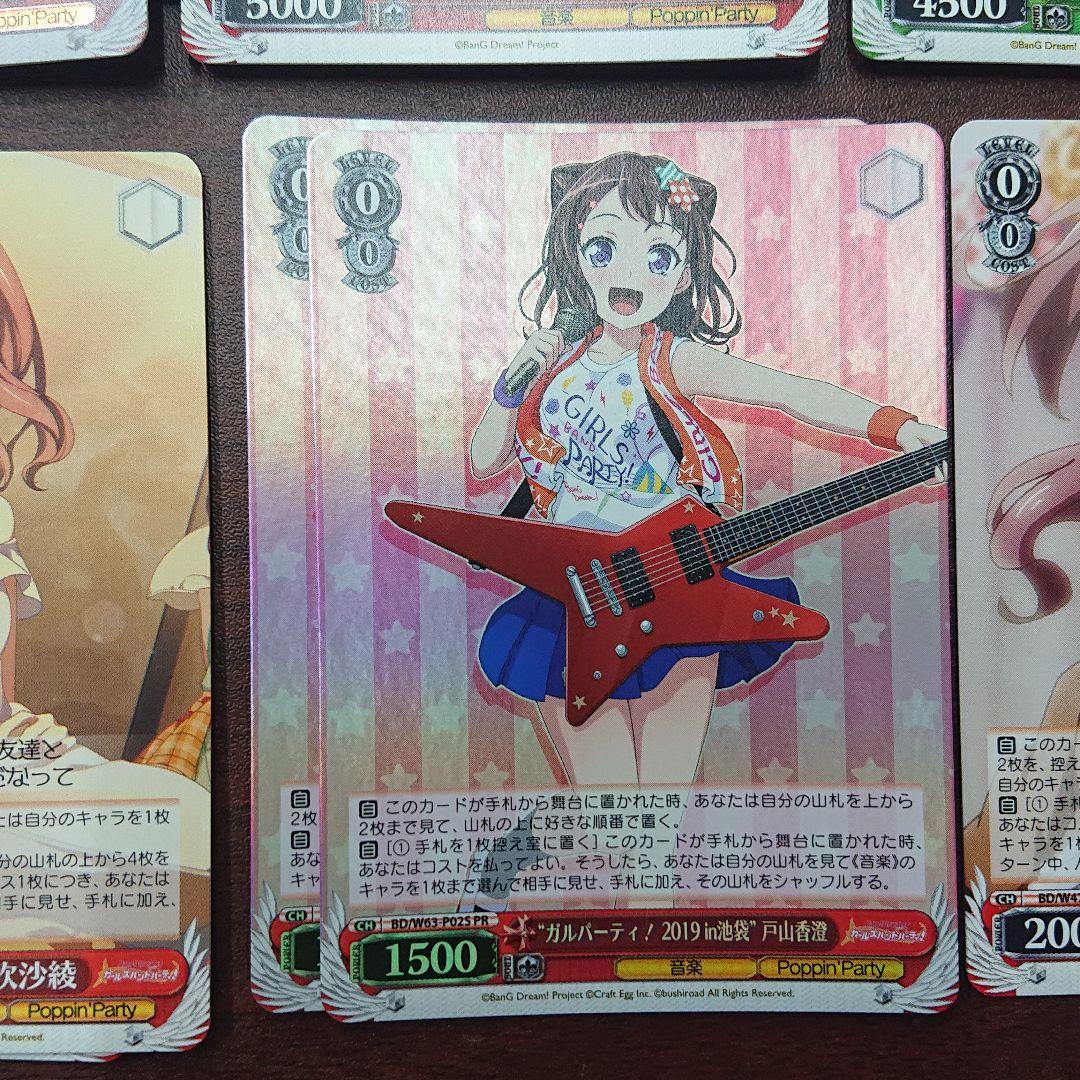 ヴァイス バンドリ!  デッキ A