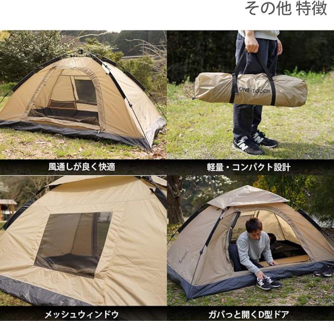 DOD ワンタッチテント　ヒモを引くだけ　２人用ベージュ　T2-629-TN