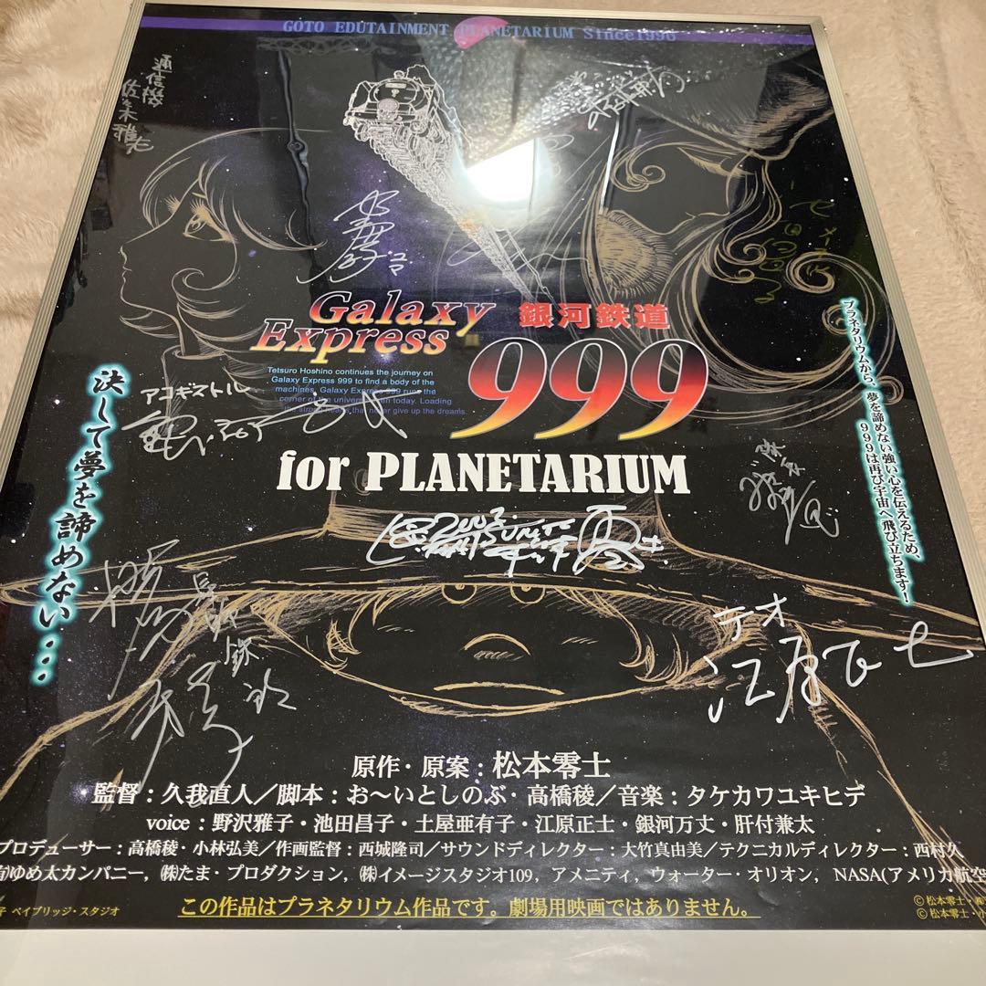 Galaxy Express 999 サイン入りポスター