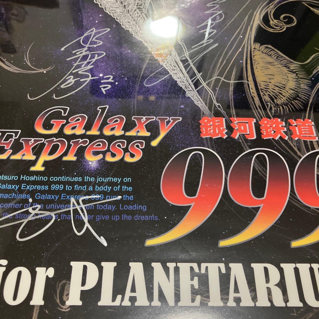 Galaxy Express 999 サイン入りポスター