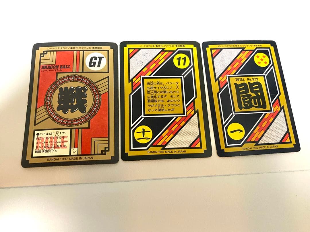 ドラゴンボールカード13枚セット