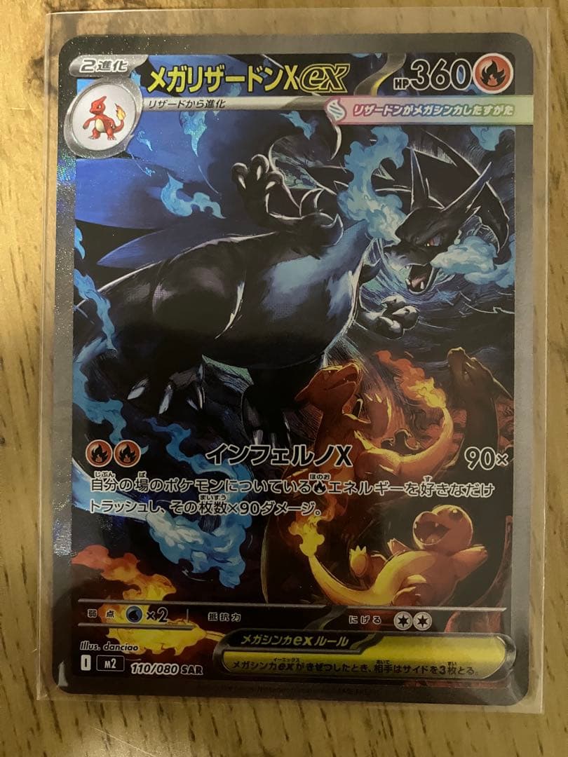 【美品・センタリング◎】メガリザードンXex SAR インフェルノX SUR