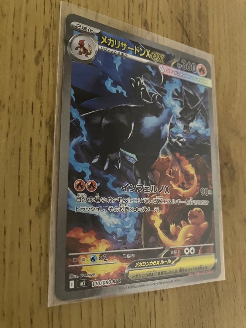 【美品・センタリング◎】メガリザードンXex SAR インフェルノX SUR