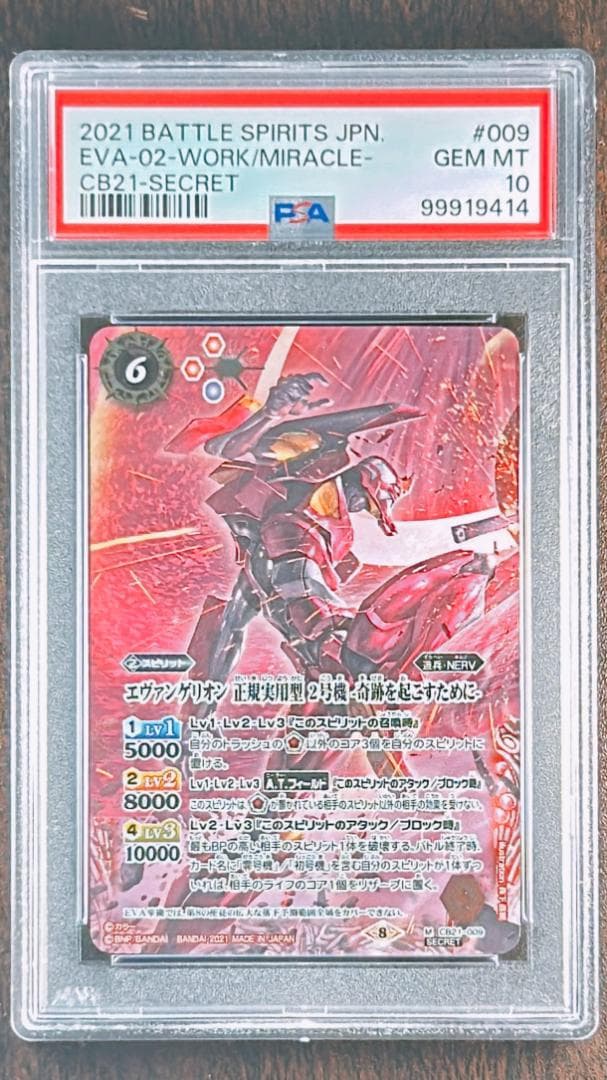 【PSA10 連番】エヴァンゲリオン 奇跡を起こすために バトスピ #H16