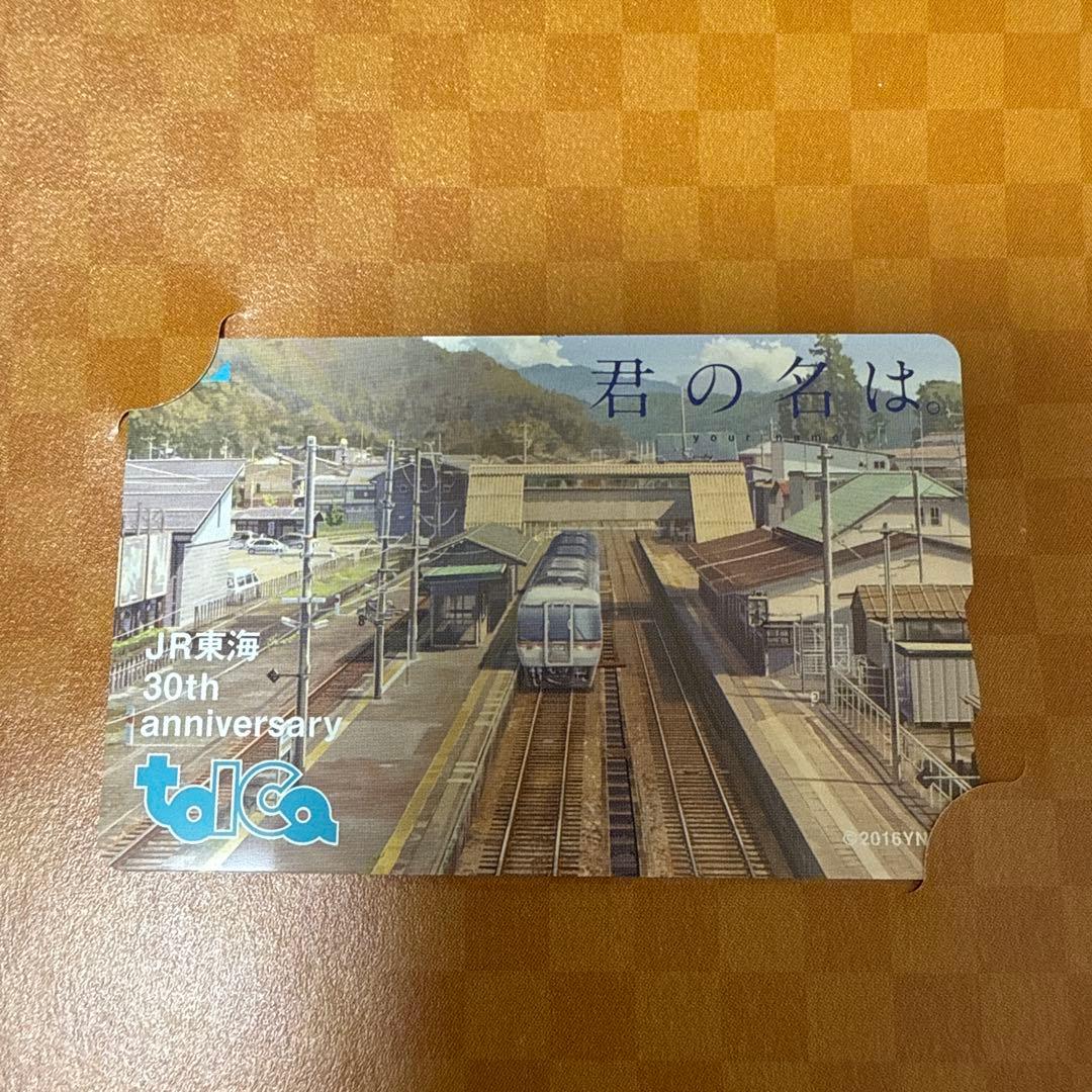 【美品】 JR東海 会社発足30周年記念トイカ TOICA 新幹線 在来線