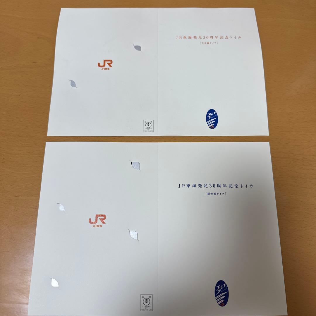 【美品】 JR東海 会社発足30周年記念トイカ TOICA 新幹線 在来線