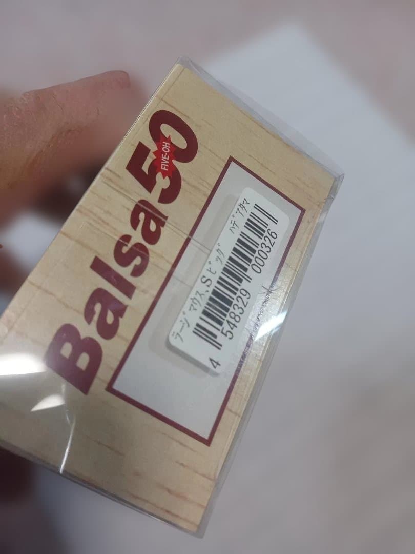 オールド バルサ50 ラージマウス スーパービッグ BALSA50