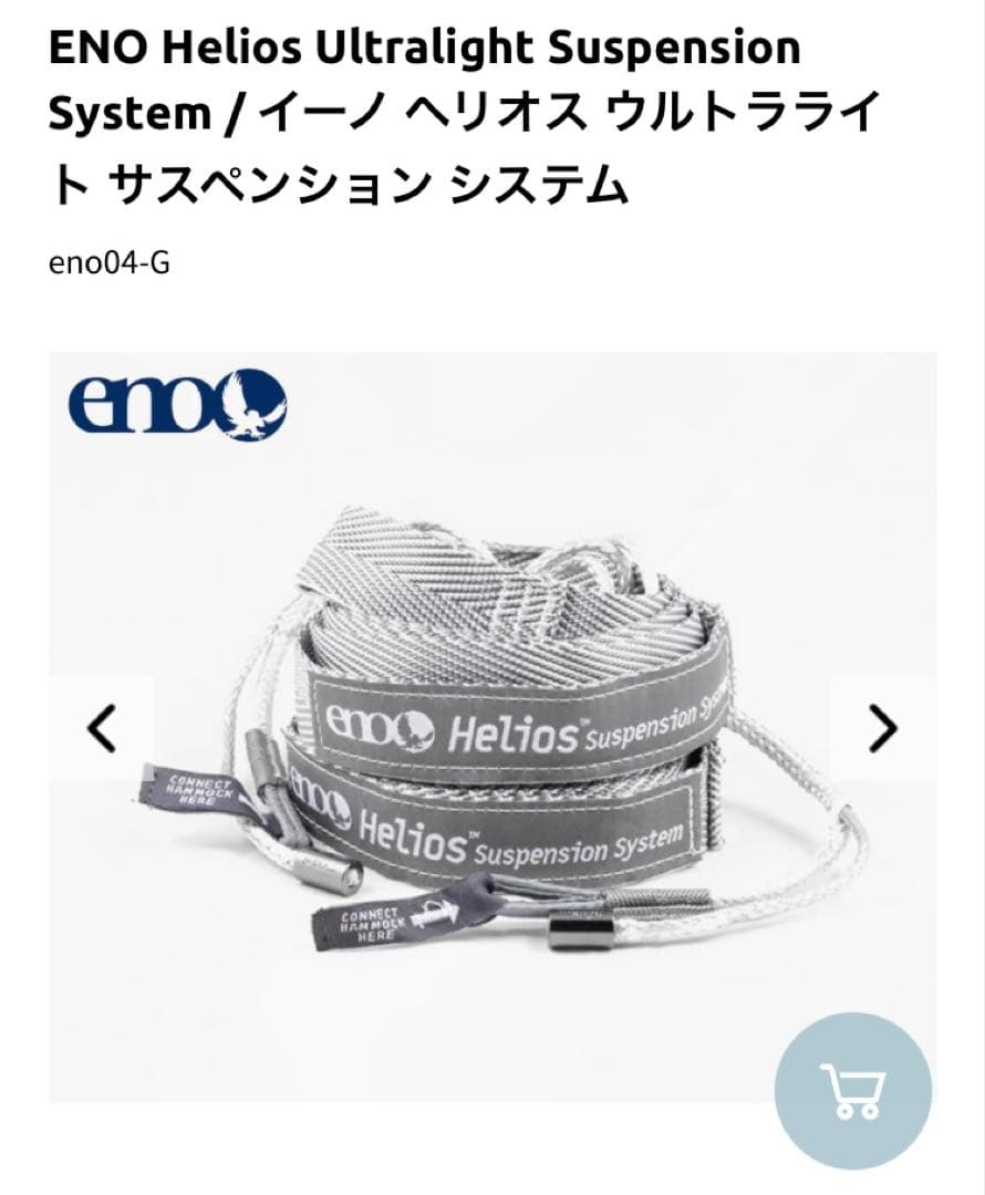 ENO SuperSub ウルトラライトハンモック　サスペンションシステム付き