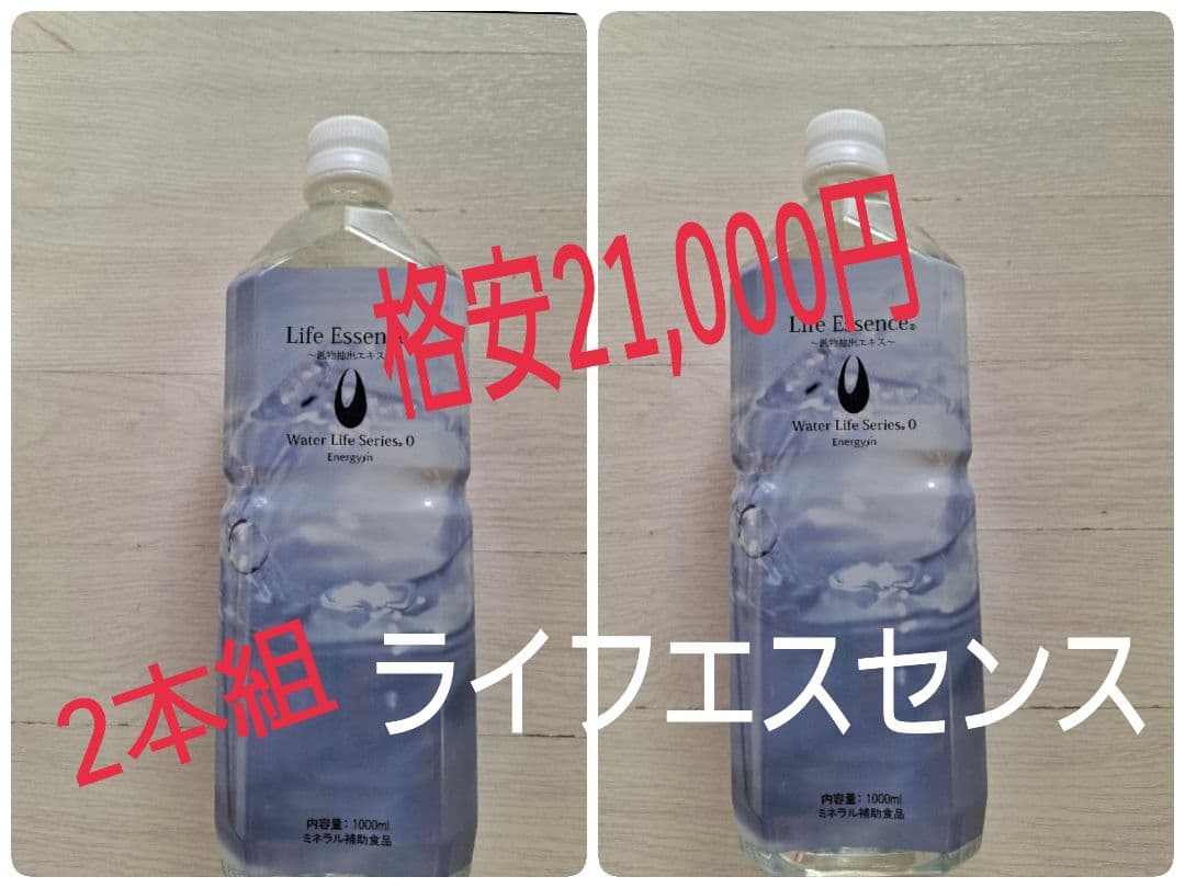 ライフエッセンス 1000ml 2本組