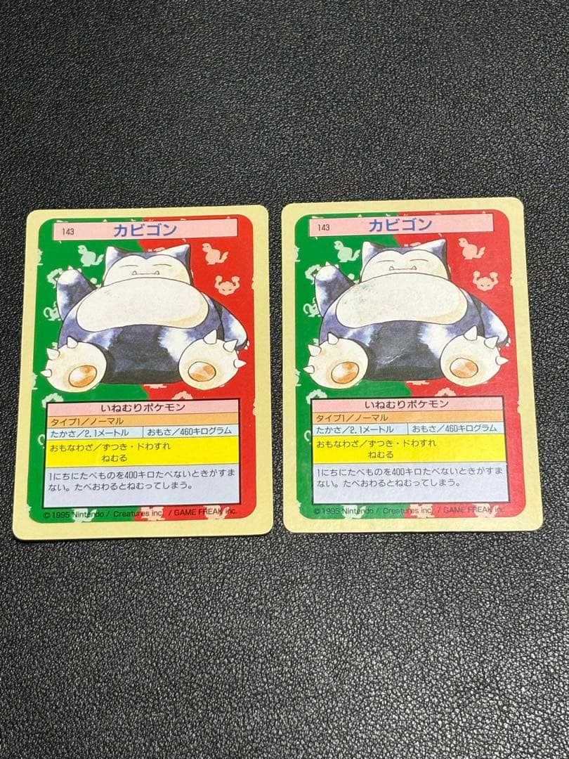 ポケモンカード　トップサン　裏緑　カビゴン 2枚セット